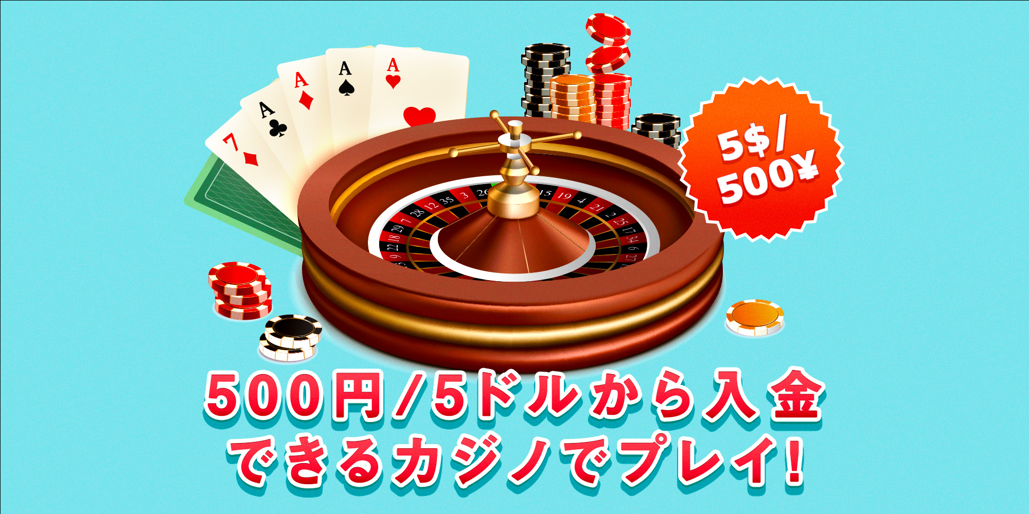 オンカジ 500円のギャンブル