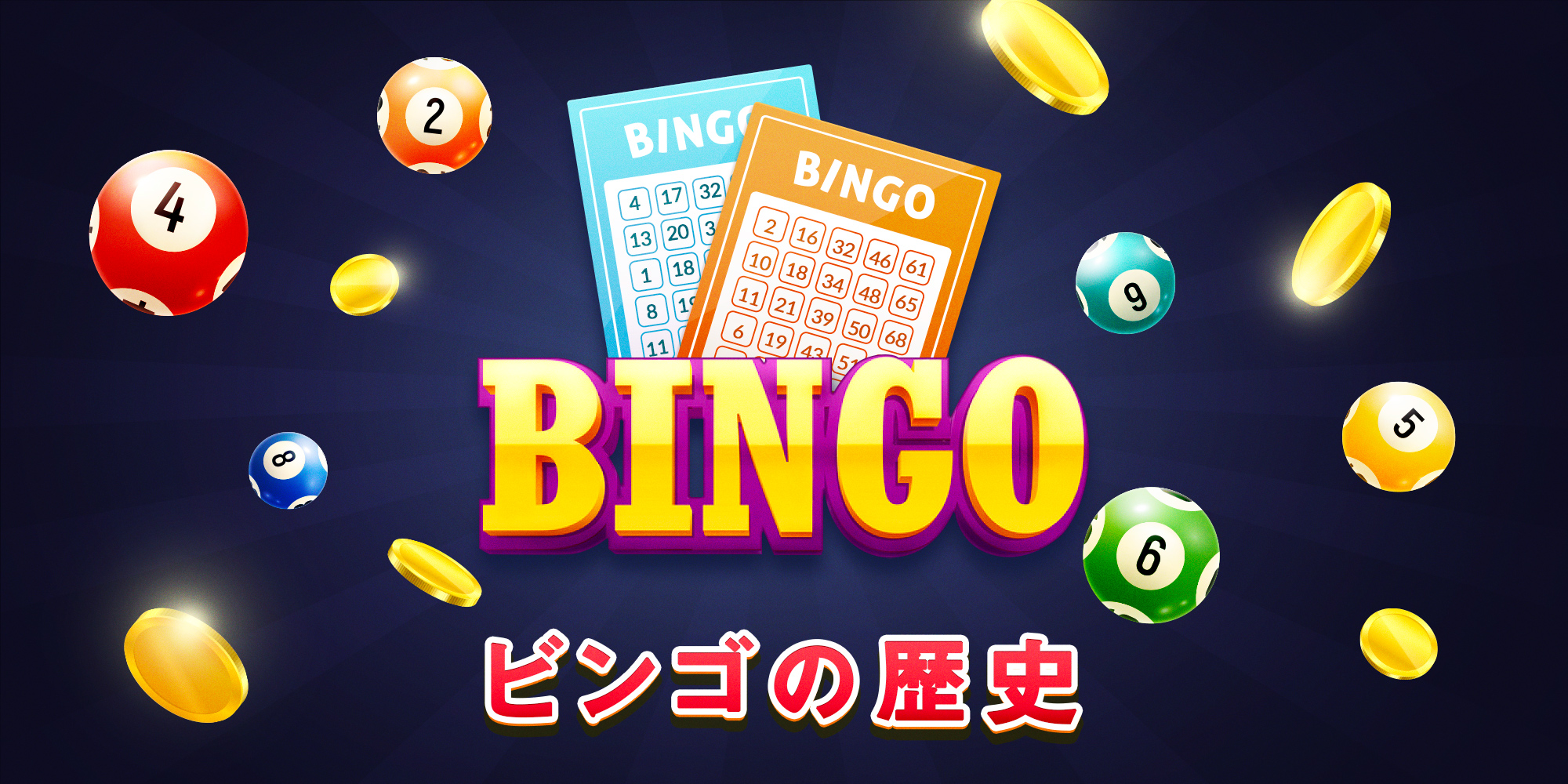 オンラインカジノ ビンゴイベント