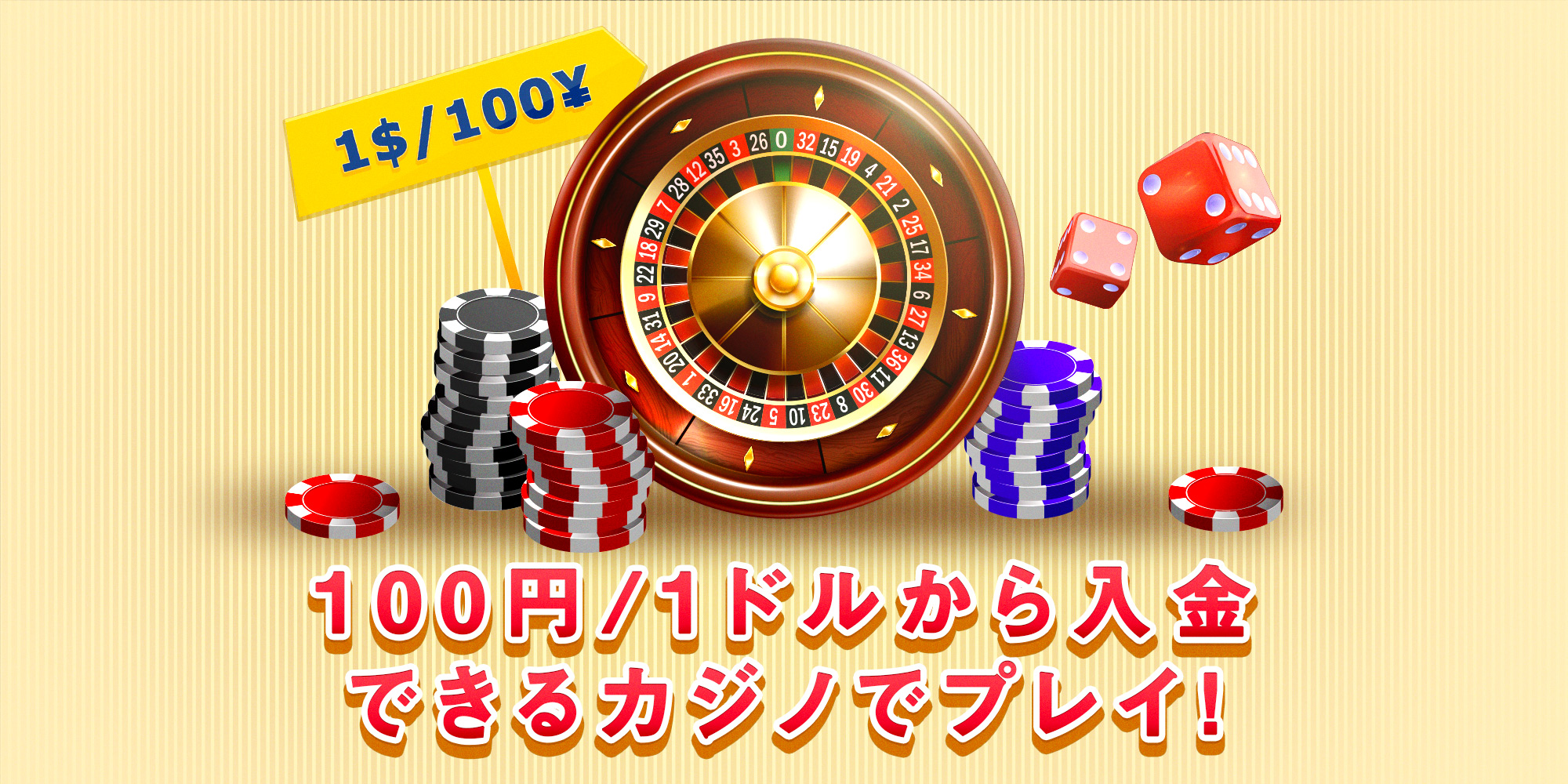 1 ドル 入金 カジノ