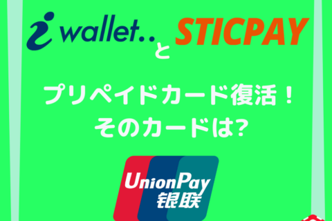 sticpay iwallet newcard