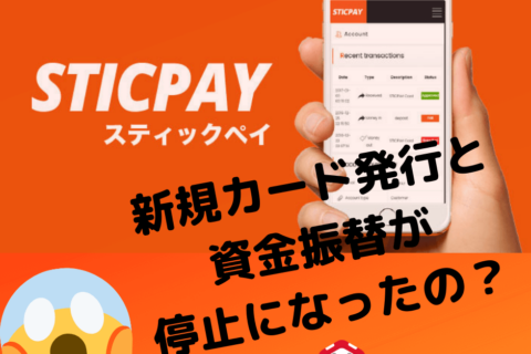 sticpay stops card issue
